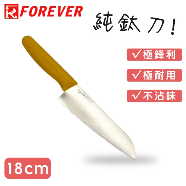 FOREVER 鋒愛華 銀鈦菜刀(18CM)