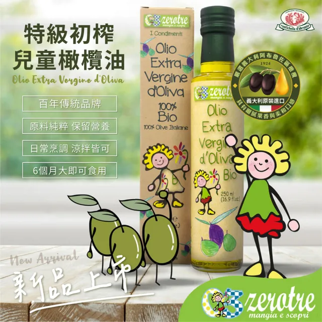 【ZeroTre】義大利 特級初榨橄欖油 6M+ 250ml(寶寶義大利料理系列)