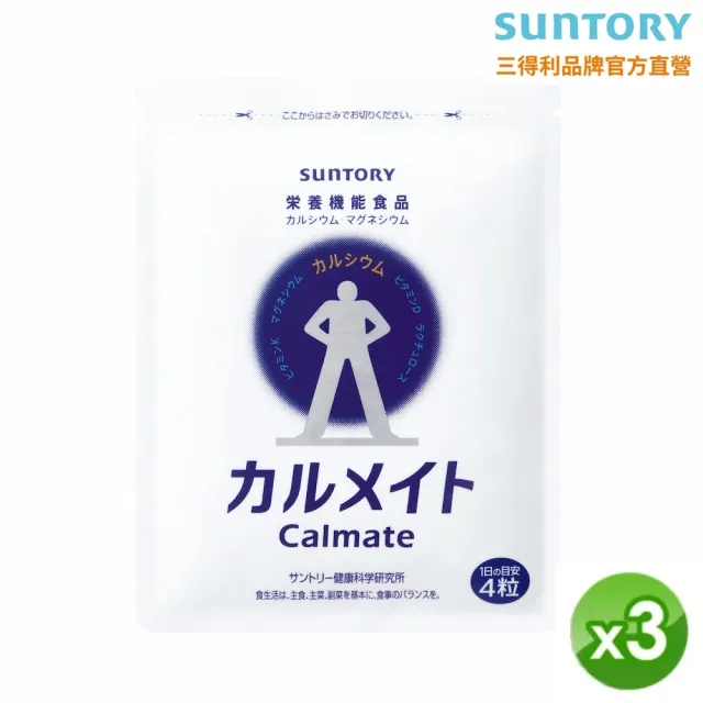 【Suntory 三得利官方直營】健鈣立 120錠X3袋(維生素K、鈣、鎂、維生素D、乳酮糖 維持健康骨骼)