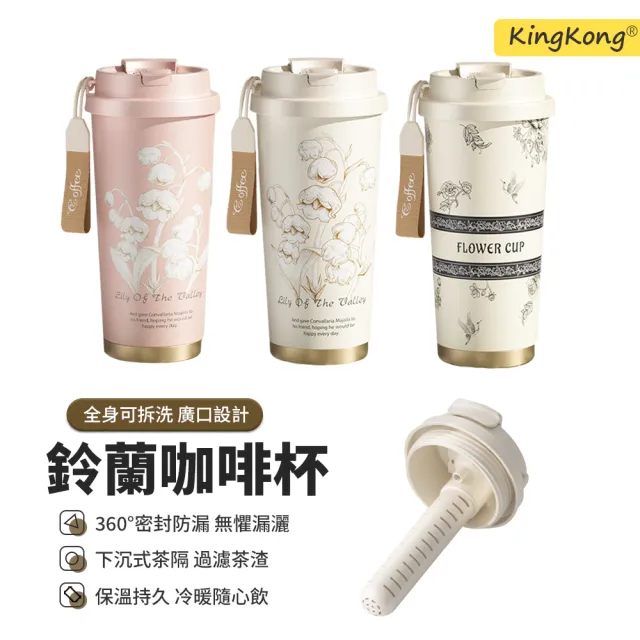 【kingkong】雙11 鈴花陶瓷內膽兩用咖啡杯520ML(隨行水杯 保溫杯 陶瓷杯 馬克杯)