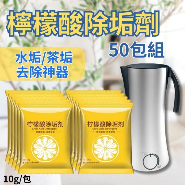 CHYUNYAO 食器水垢/茶垢 檸檬酸除垢劑 隨身包 50包組(熱水壺 飲水機 蓮蓬頭清潔)