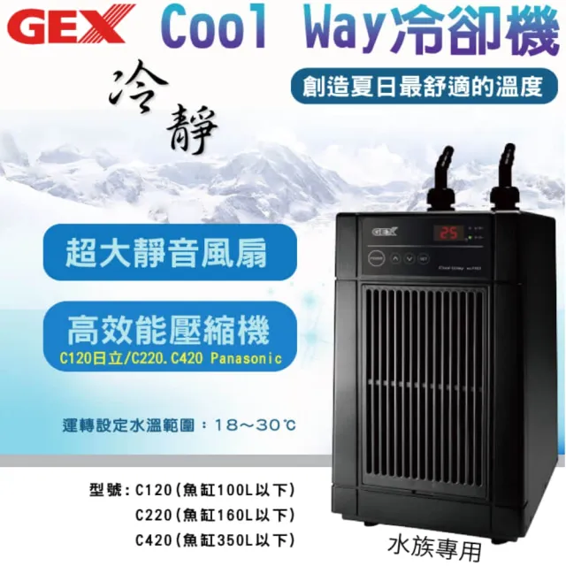 GEX】Cool Way 五味冷卻機BK-C120 全鈦水箱公司貨適用水量100L冷水機