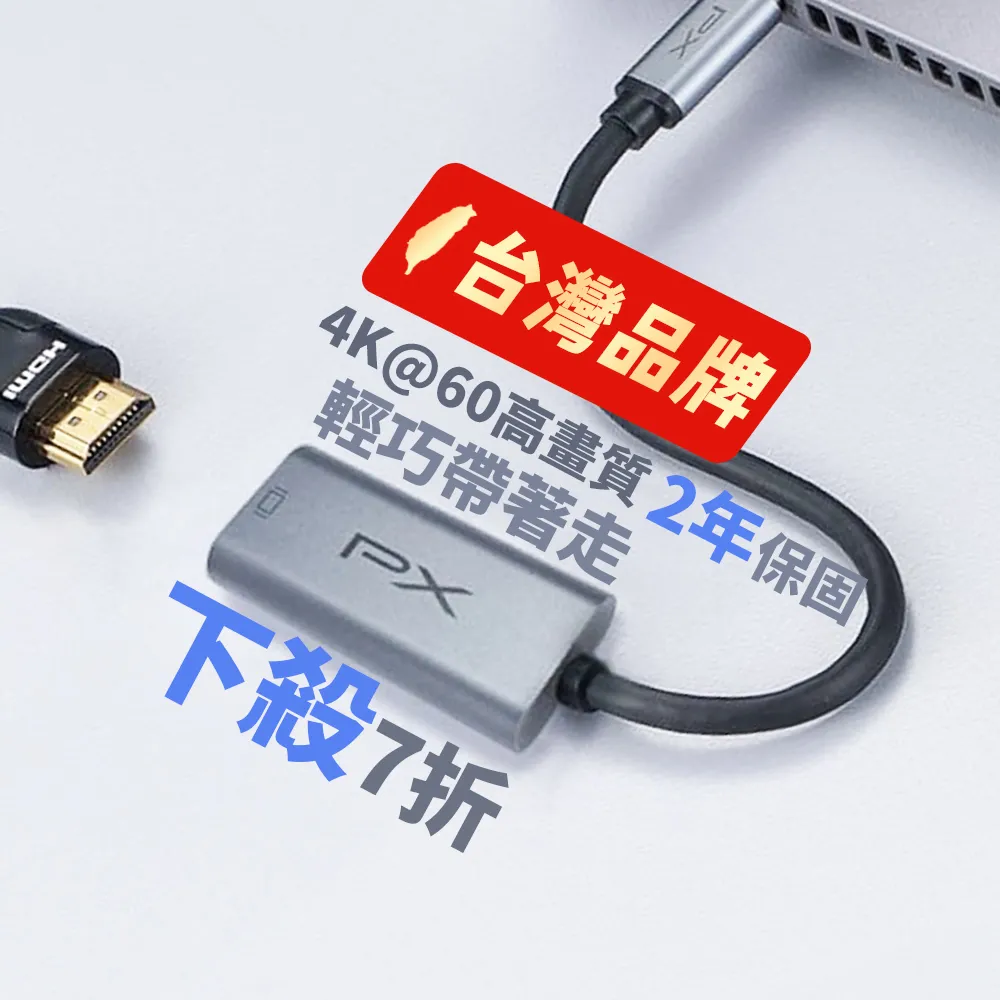 【-PX 大通】2年保固免設定 Type C 轉接HDMI HUB集線器USB-C to HDMI 4K影音傳輸轉接器手機筆電(UCH1H-PRO)