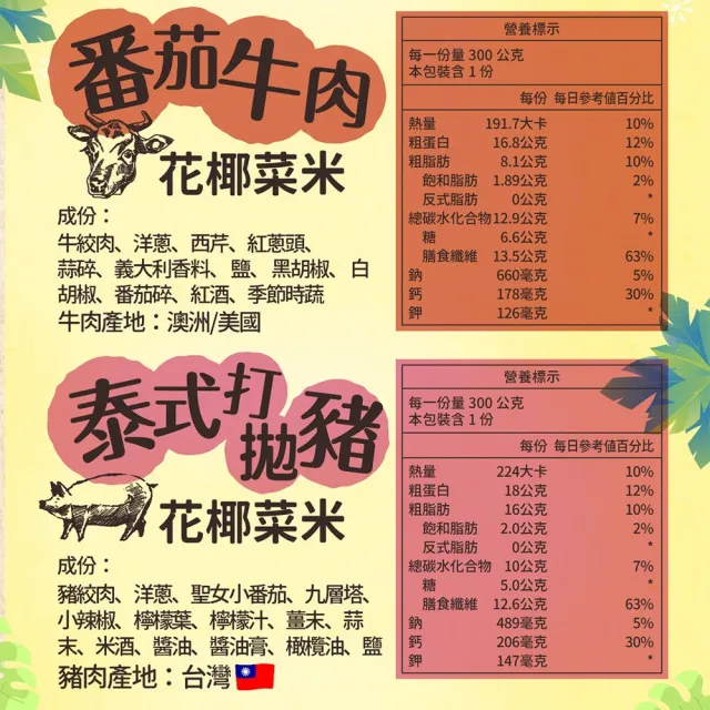 【KTG酮樂】間單上桌 異國風味花椰菜米組-9入 300G大份量(健身/低GI/冷凍調理包/加熱食品)