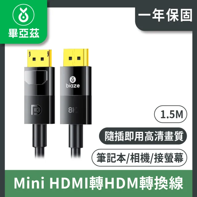 【biaze 畢亞茲】Mini HDMI轉HDM轉換線  4K/1.5m線