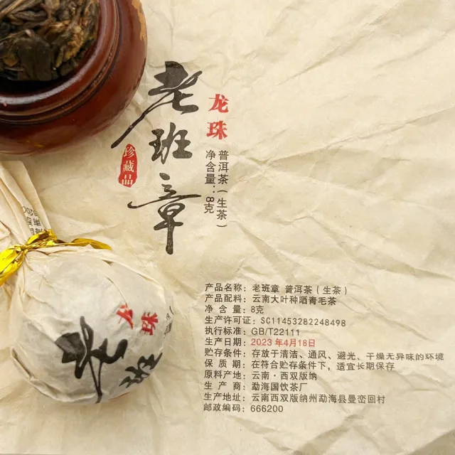 【藏古祥館】老班章普洱茶(生茶 龍珠 普洱 班章 沱茶)