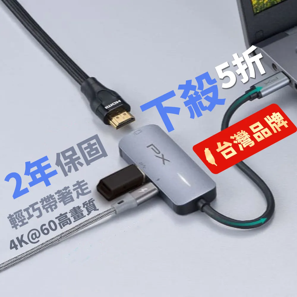 【PX 大通-】最划算2年保固100瓦快充4K擴充3合1多功能集線器Type C Hub轉接器USB筆電平板手機(UCH13)