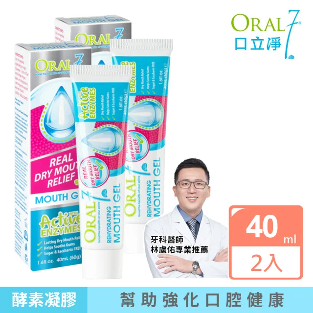 【EXCELSIOR 科懋生技】ORAL7 口立淨 酵素護理口腔凝膠40mlX2(牙科醫師推薦 口腔乾燥專用)