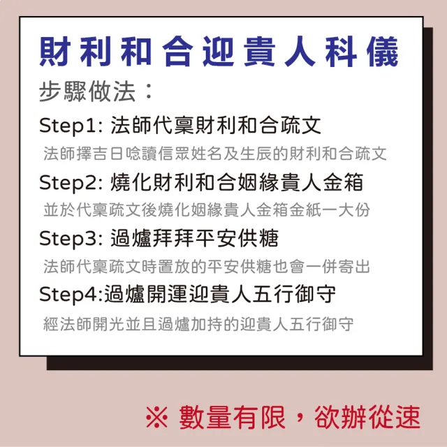 【大甲鎮瀾宮】財利和合-桃花姻緣貴人金箱-限量報名(求感情和睦/招貴人/異性緣/同性緣/五行開運/御守)