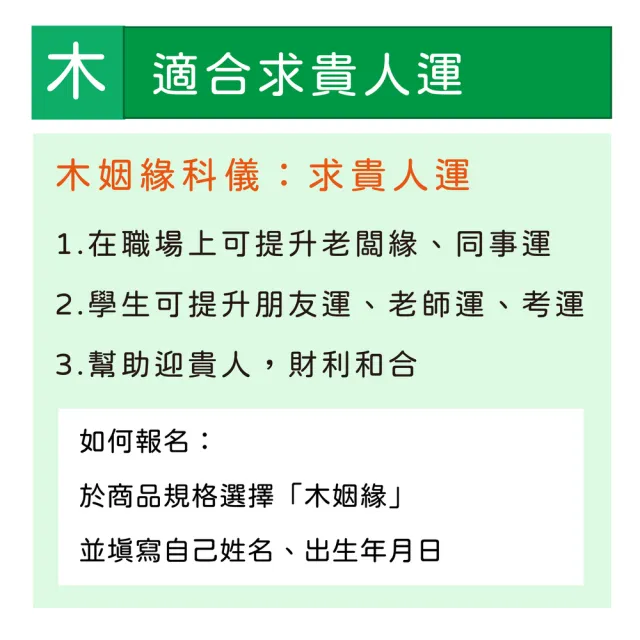 【大甲鎮瀾宮】財利和合-桃花姻緣貴人金箱-限量報名(求感情和睦/招貴人/異性緣/同性緣/五行開運/御守)