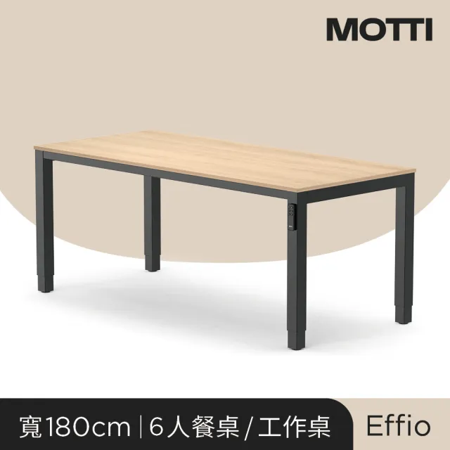 【MOTTI】電動升降桌｜Effio 180x81cm 大桌面 餐桌/工作桌/會議桌/送宅配組裝服務(多用途複合式升降桌)