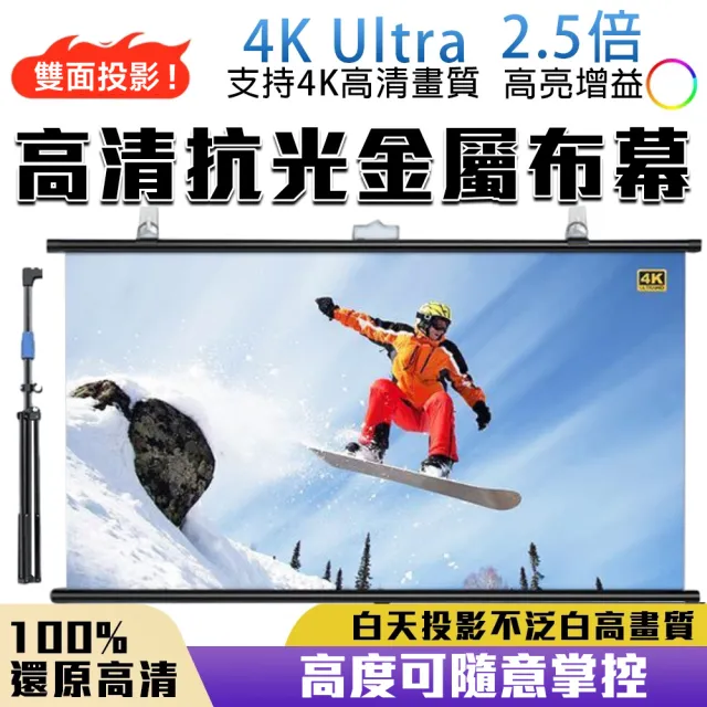 【知家家】100吋 壁挂支架兩用 抗光金屬材質 壁挂投影布幕(投影布幕/金屬布幕/抗光幕布/布幕/投影機布幕)