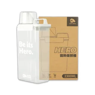 【HeroMama】HERO保鮮密封飼料桶2.3L+刻度量杯(儲糧桶/密封罐)