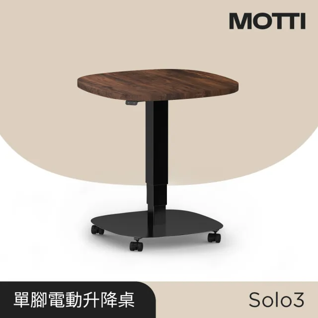 【MOTTI】電動升降桌｜Solo 3 60x60cm 活動邊桌/咖啡桌/工作桌/書桌(單腳桌几含活動輪腳)