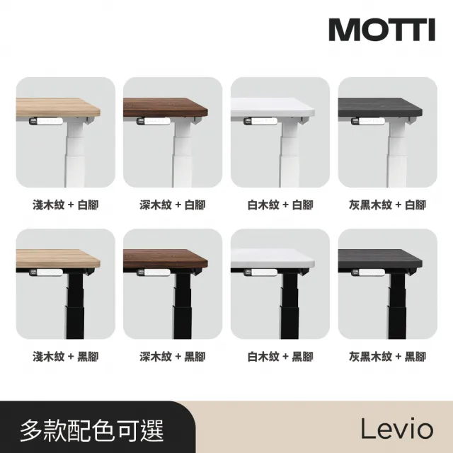 【MOTTI】電動升降桌｜Levio 160x140cm 高承重雙馬達/三節式方管/送宅配組裝(書桌/辦公桌/工作桌)