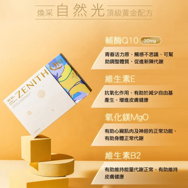 德國頂級輔Q10膠囊 30顆/盒(2入組)