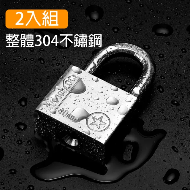 【樂居家】正304不鏽鋼防滲水堅固萬用鎖 掛鎖 鎖頭 鎖扣2.4cm勾款(2入組)