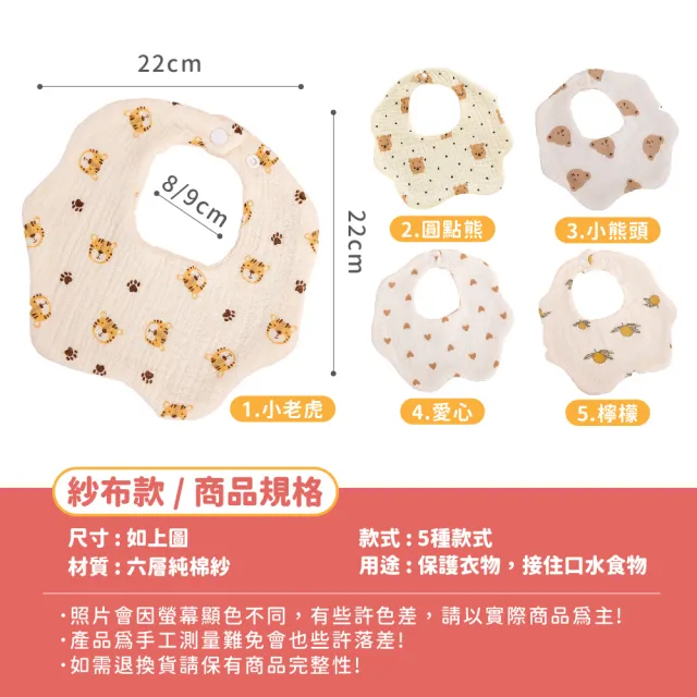 【Finger Pop 指選好物】純棉口水巾5入組(嬰兒口水巾 圍兜兜 寶寶圍兜)