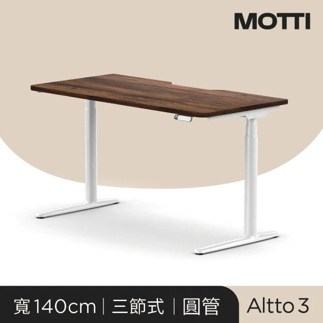 【MOTTI】電動升降桌｜Altto3 140x68cm 高承重雙馬達/三節式圓管/送宅配組裝(書桌/辦公桌/工作桌)