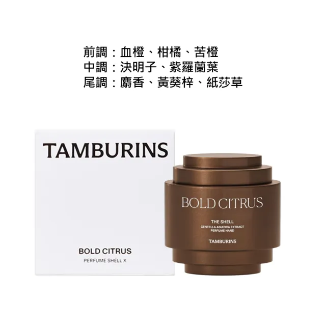 即期品【tamburins】Jennie代言貝殼香氛護手霜30ml任1入(BOLD CITRUS/LALE/PUMKINI/ SANDAL)