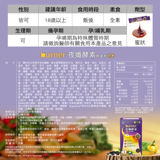 【船井burner倍熱】夜孅酵素精華飲6盒(共60包 宋芸樺、專科醫師共同推薦)