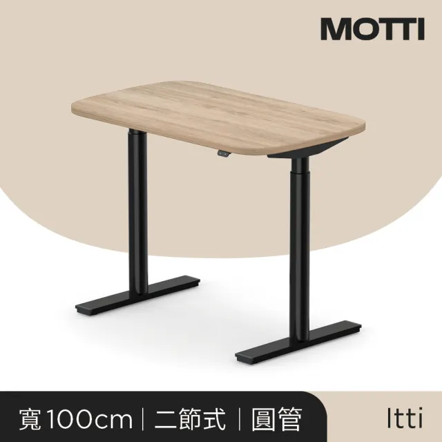 【MOTTI】電動升降桌｜Itti 100x60cm 書桌/餐桌/工作桌/送宅配組裝服務(小宅救星  直覺操控 安全防壓)