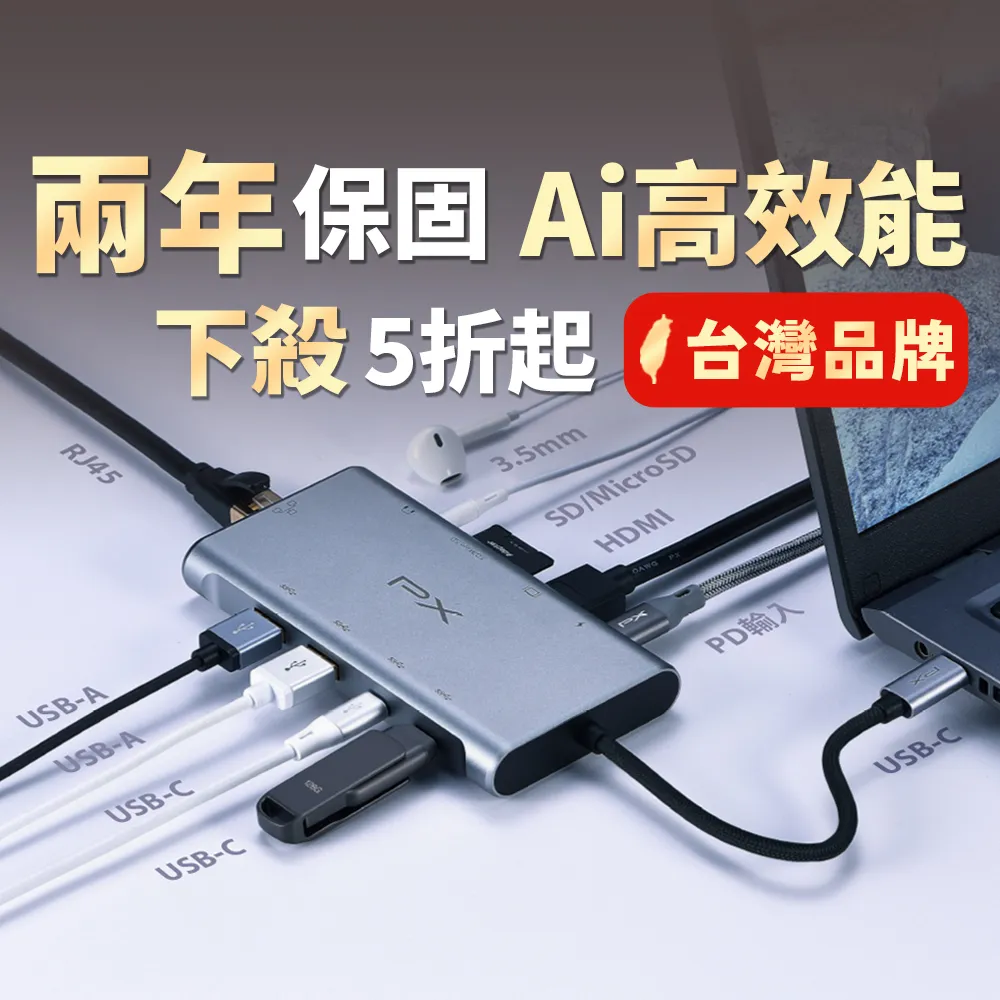 【PX 大通-】最划算2年保固10合1快充100W瓦USB TypeC轉接HDMI SD hub十合一4K網路Hub集線器(UCH-2210SRA)