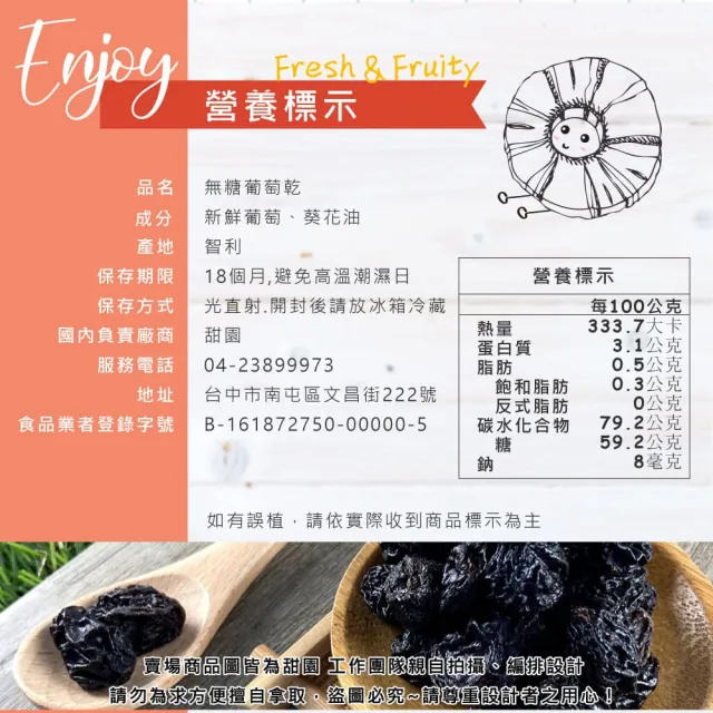 【甜園】葡萄乾 250gx3包(★無糖葡萄乾★梅香葡萄乾★自然果香★低溫烘焙果乾★無添加水果乾)