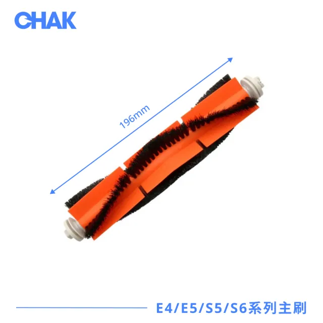 【CHAK恰可】石頭/小瓦規劃版 E4/E5/S5/S6系列 副廠掃地機器人配件耗材組(主刷x1 邊刷x4 濾網x4 拖布x2)