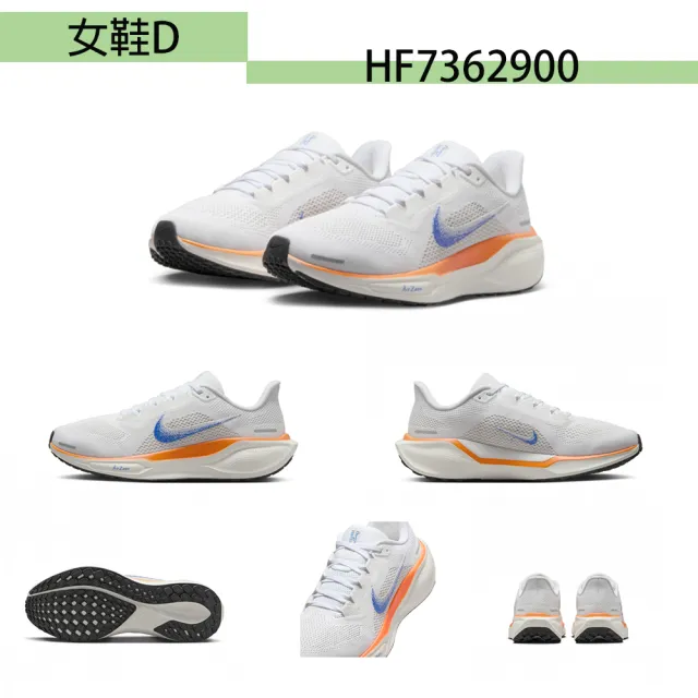 【NIKE 耐吉】慢跑鞋 男女鞋 運動鞋 小飛馬 PEGASUS 41 多款任選(FD2723005 HF7362900 FD2723100)