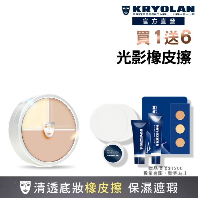 KRYOLAN 歌劇魅影 光影塑形三效粉霜 40g(底妝橡皮擦)