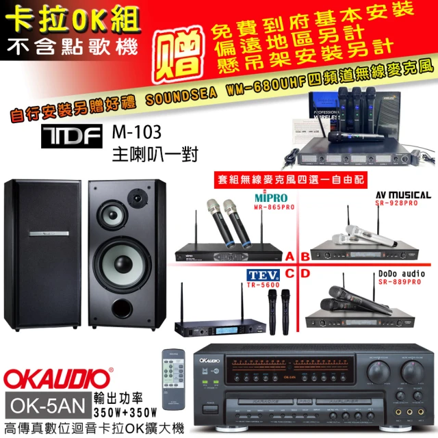 OKAUDIO OK-5AN擴大機+無線麥克風四選一+Pol