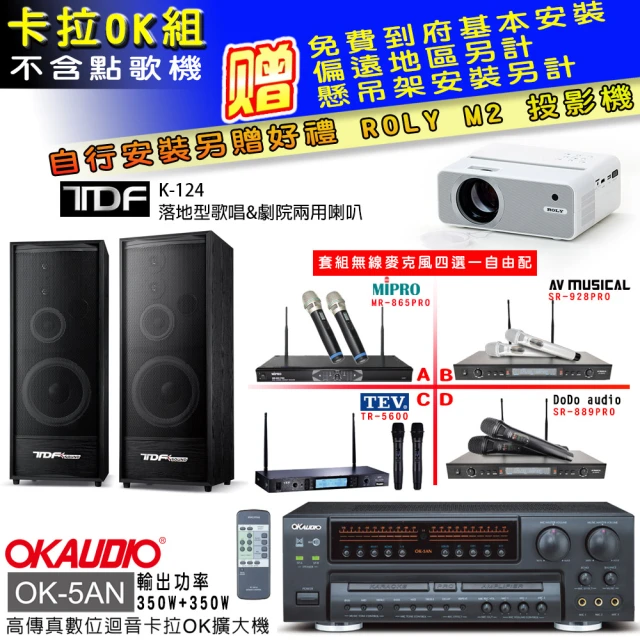 OKAUDIO OK-5AN擴大機+無線麥克風四選一+KTF