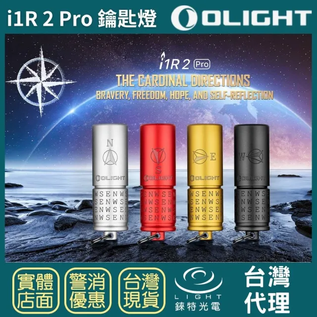 【Olight】錸特光電 i1R 2 PRO 鑰匙燈(180流明 USB-C充電 EDC 隨身手電筒 禮物)