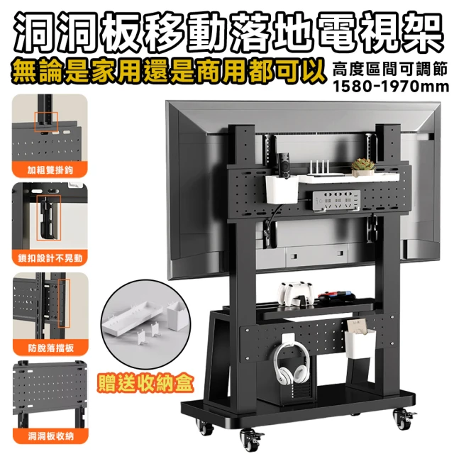 知家家 電視架 電視機架 移動式電視架 電視立架(可適用50~100吋電視/雙洞洞板收納/贈收納盒/預售15天)