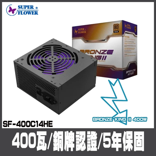 SUPERFLOWER 振華 BRONZE KING II 400W 銅牌電源