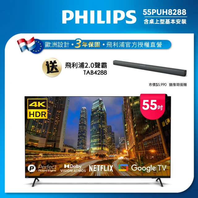 【Philips 飛利浦】55吋4K Google TV智慧聯網液晶顯示器(55PUH8288)