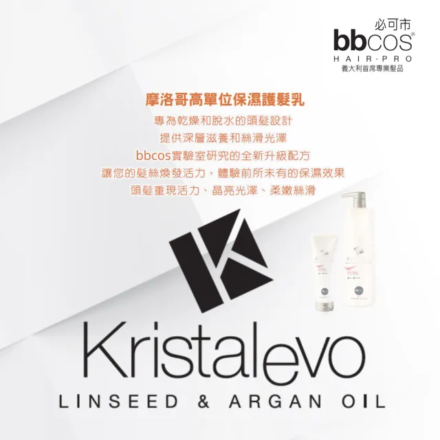 【bbcos 必可市】摩洛哥高單位保濕護髮乳(1000ml;潤澤滋養;護髮;摩洛哥油;滋養;柔嫩)