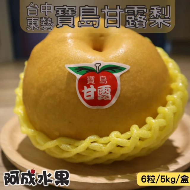 福福 東勢-29A甘露梨 5顆裝(總重約5kg)評價推薦