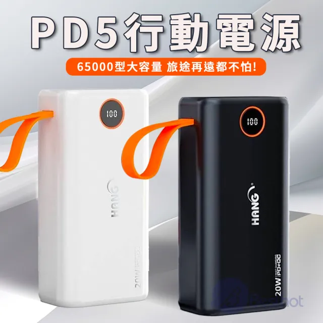 【HANG】65000型20W超大容量PD+OC雙向快充行動電源