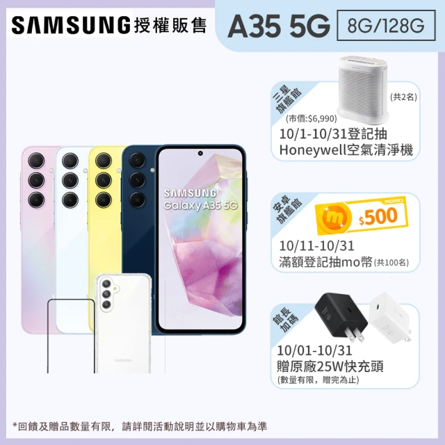 SAMSUNG 三星 Galaxy A35 5G 6.6吋(8G/128G/Exynos 1380/5000萬鏡頭畫素)(超值殼貼組)