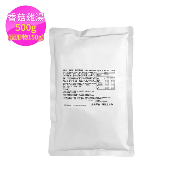 饗家 香菇雞湯500g*4包(固形物150g)