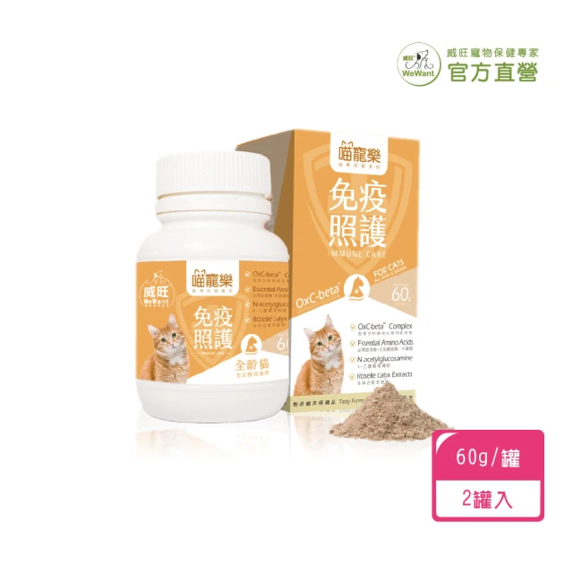 WeWant 威旺 喵寵樂 貓專用營養粉60g/罐 x2罐 免疫護理配方(貓咪必備 營養補充 全方位護理 必須胺基酸)