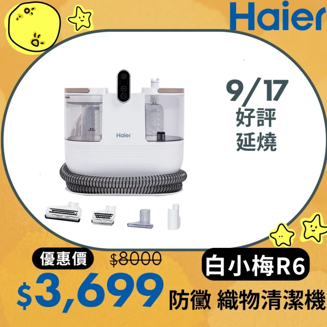 Haier 海爾 白兵長蒸氣織物清潔機R9(市面唯一100°