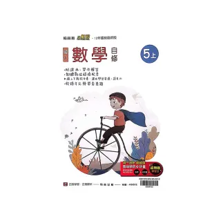 【翰林國小】小無敵自修數學五上（113學年）