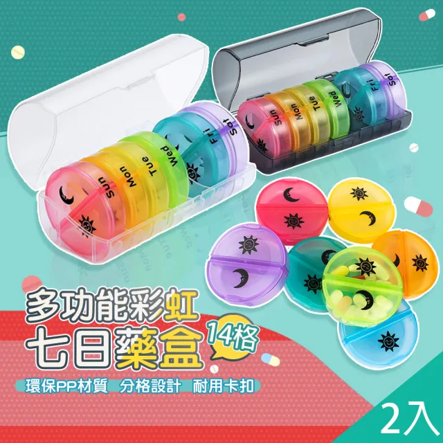 【QIDINA】2入-大容量14格7日藥物保健品藥品分裝藥盒-A(隨身藥盒 保健食品 密封藥盒 大藥盒 小藥盒)