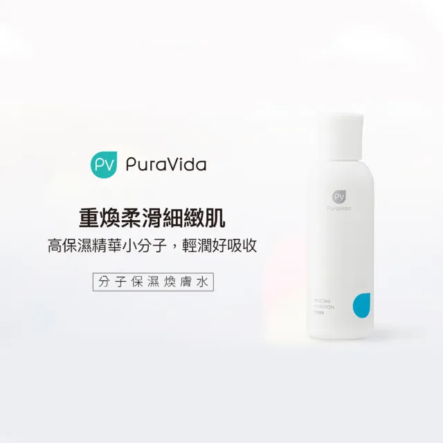 【PuraVida 璞若美得】高效滲透補水組