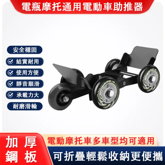 【富爾欣】可折疊收納便捷式機車自救助推器 移車工具(拖車器 挪車器 推車器通用)