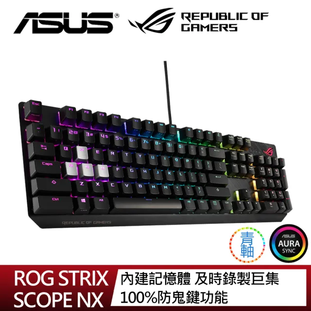 【ASUS 華碩】ROG STRIX SCOPE NX 有線電競鍵盤(青軸/紅軸/茶軸)