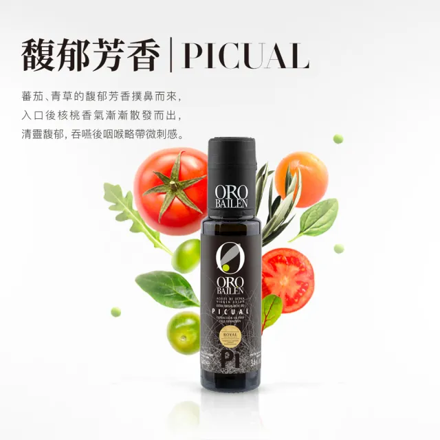 【Oro Bailen 皇嘉】皇家油醋組x1入(Picual100ml+三年巴薩米克醋30ml)